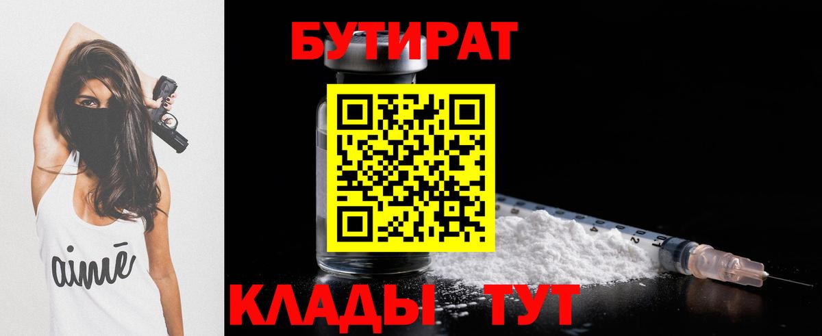 БУТИРАТ бутандиол Дедовск