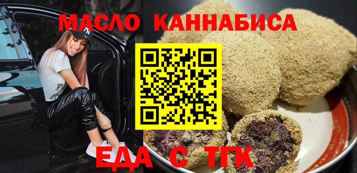 Дедовск  Печенье с ТГК марихуана  Вход с VPN 