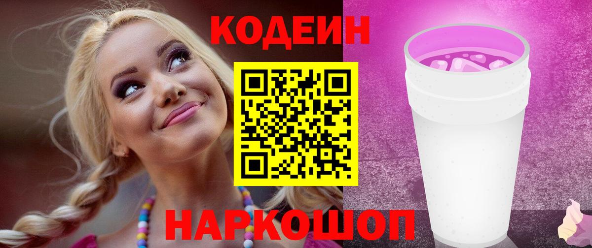 Кодеиновый сироп Lean Purple Drank  Вход с VPN  Дедовск 