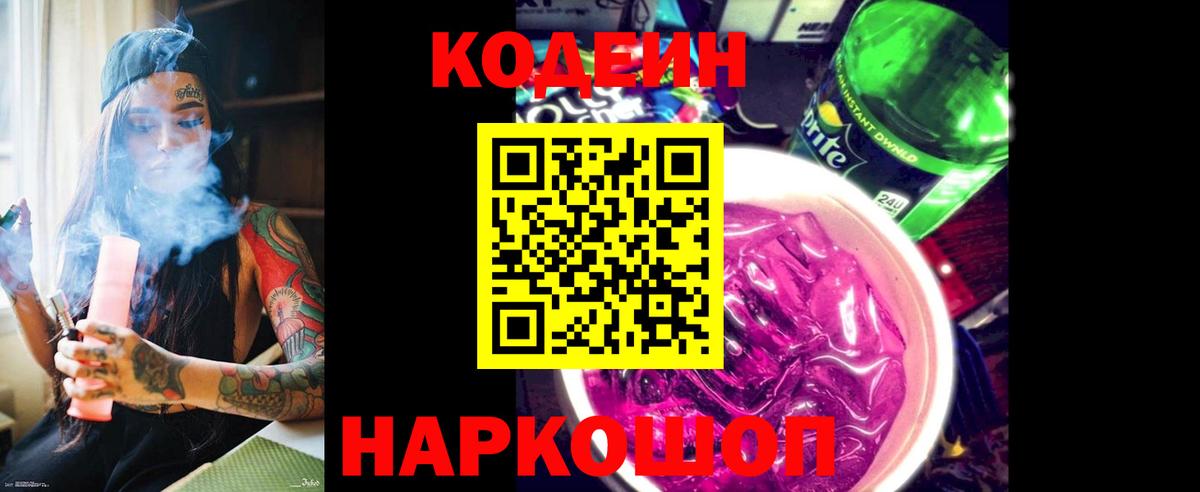 Кодеиновый сироп Lean напиток Lean (лин) Дедовск