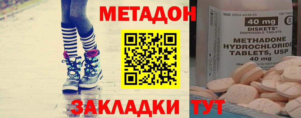 МЕТАДОН methadone  Вход с VPN  Дедовск  МЕТАДОН VHQ 